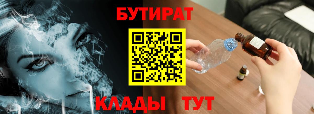 Бутират бутик  Вход с VPN  Алексеевка 
