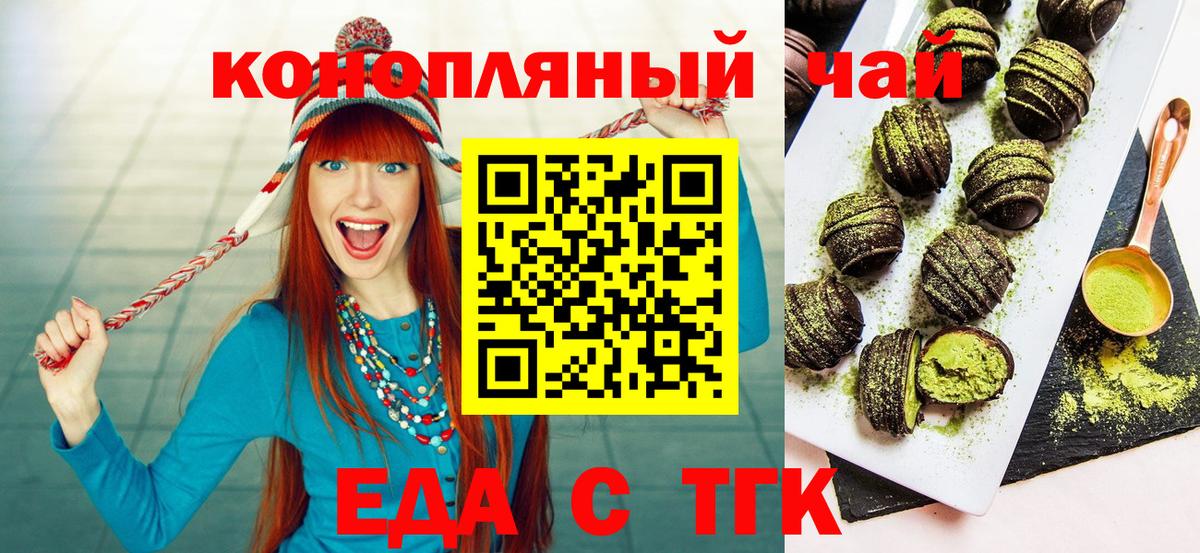 Еда ТГК марихуана  Вход с VPN  Алексеевка 
