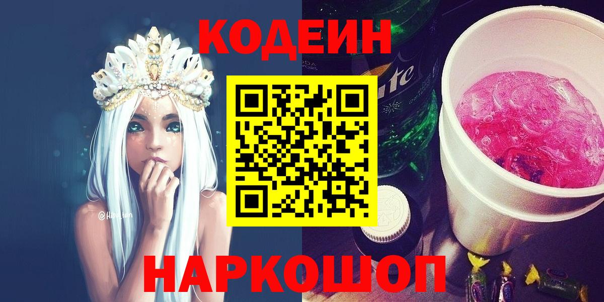 Кодеиновый сироп Lean напиток Lean (лин) Алексеевка