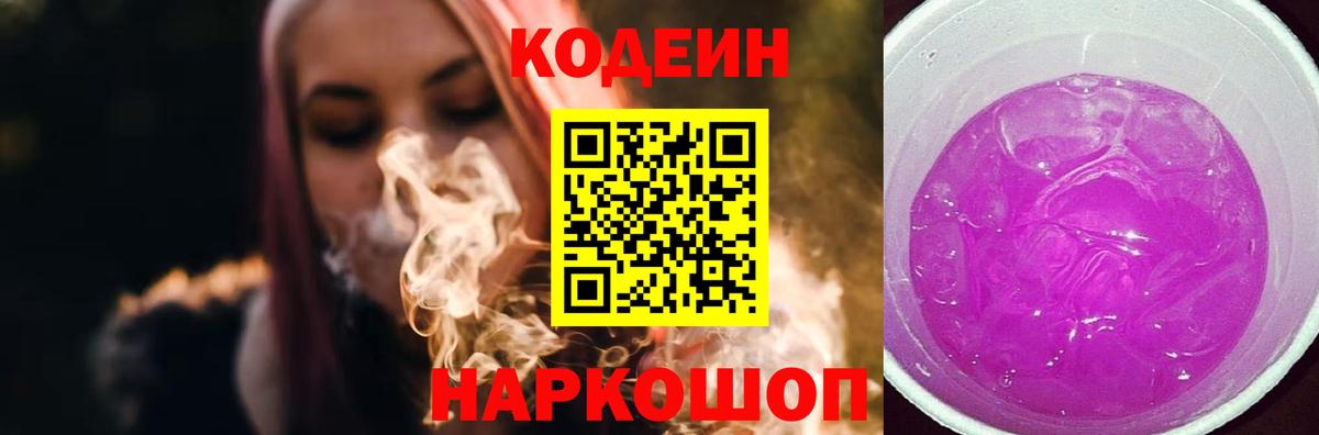 Кодеиновый сироп Lean Purple Drank  Вход с VPN  Codein напиток Lean (лин)  Алексеевка 